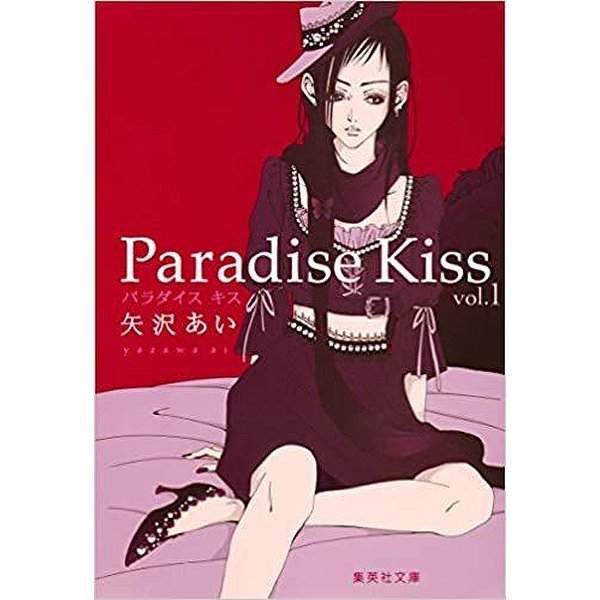 Josei | SHUEISHA | PARADISE KISS 1 (MANGA VO)1