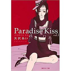 PARADISE KISS 1 (MANGA VO)