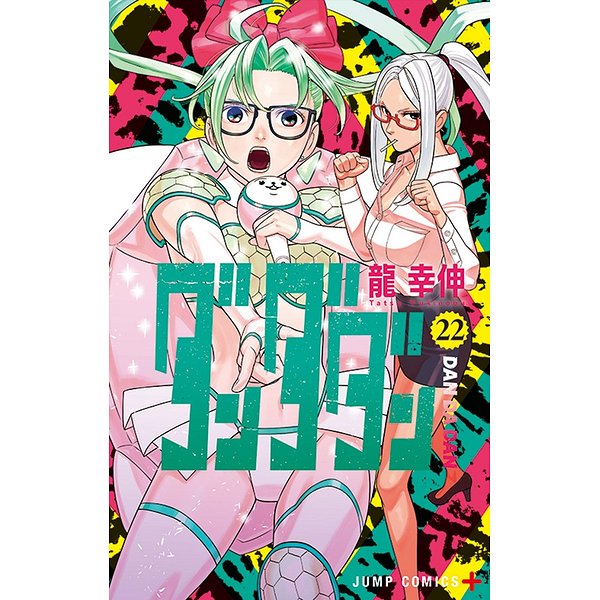 Shonen | CRUNCHYROLL | DANDADAN - T221